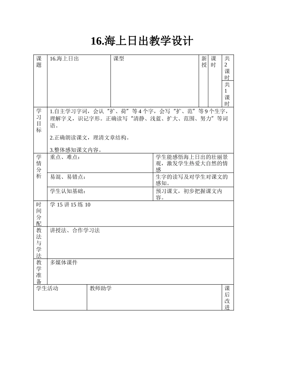 16.海上日出教学设计.docx_第1页