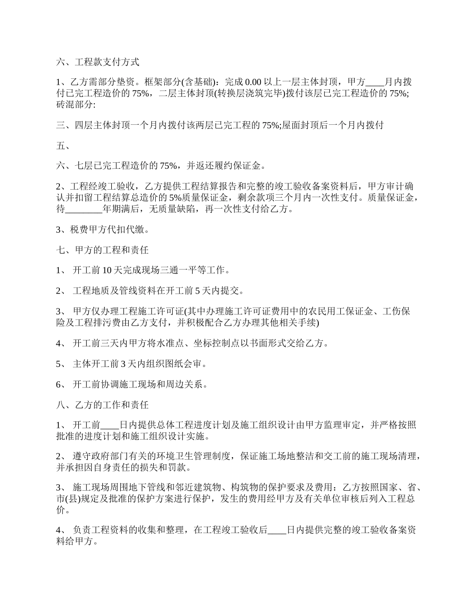 建筑工程内部承包通用版合同.docx_第2页