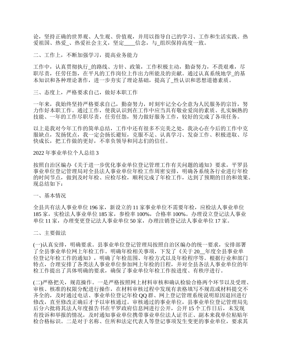 年事业单位个人总结10篇.docx_第2页