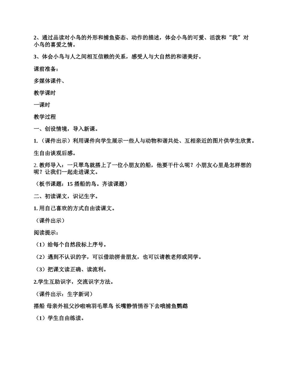 搭船的鸟教学设计.docx_第2页