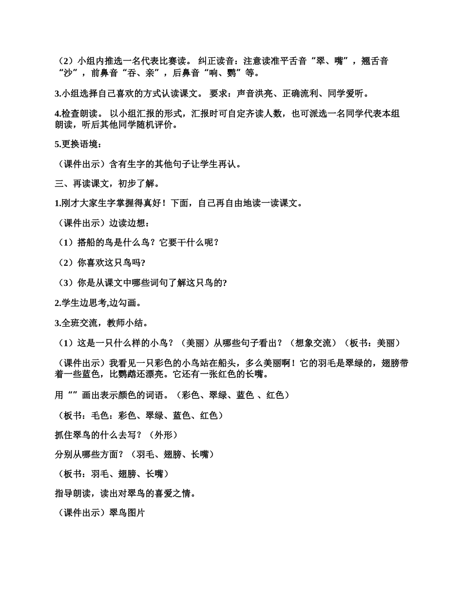 搭船的鸟教学设计.docx_第3页