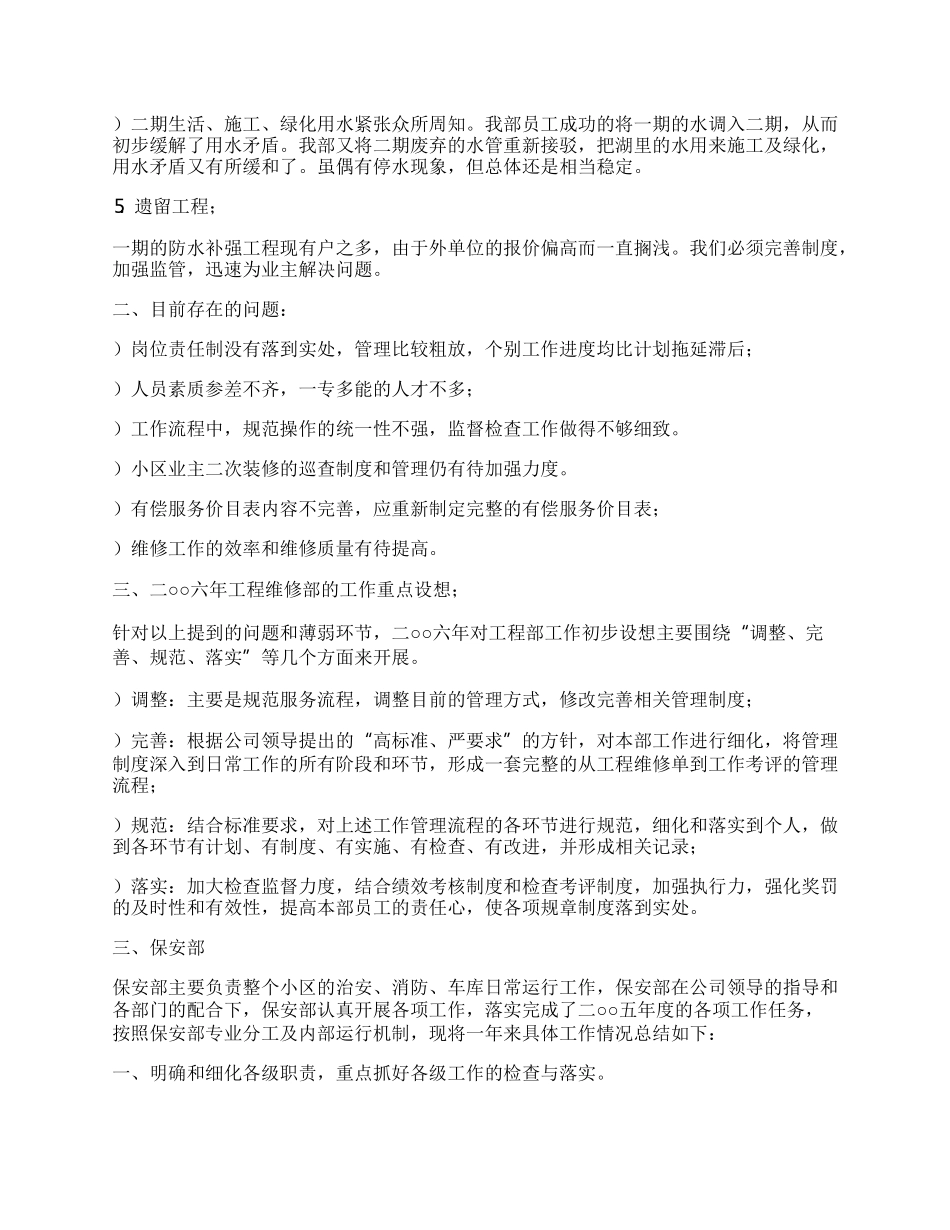 物业公司下半年工作总结.docx_第2页