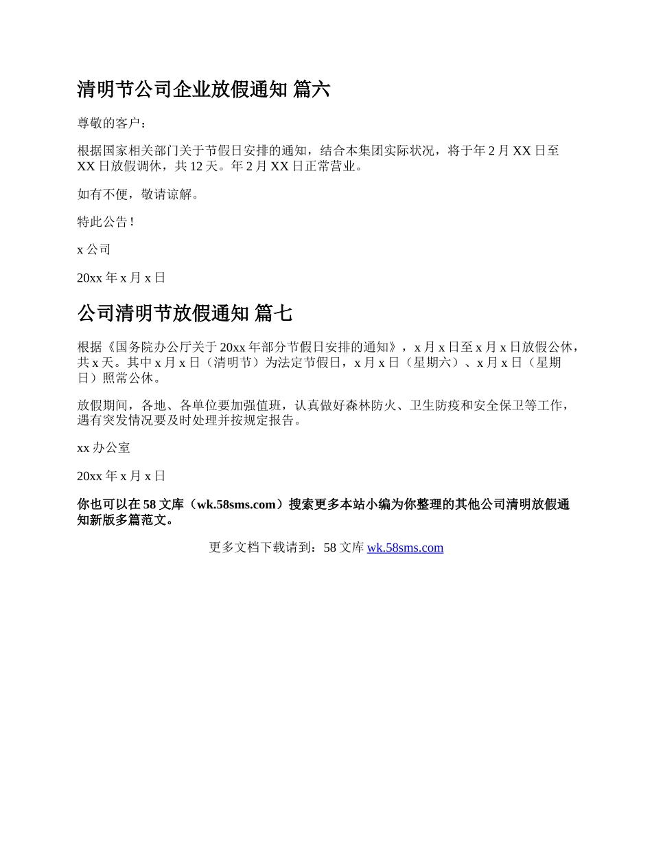 公司清明放假通知新版多篇.docx_第3页