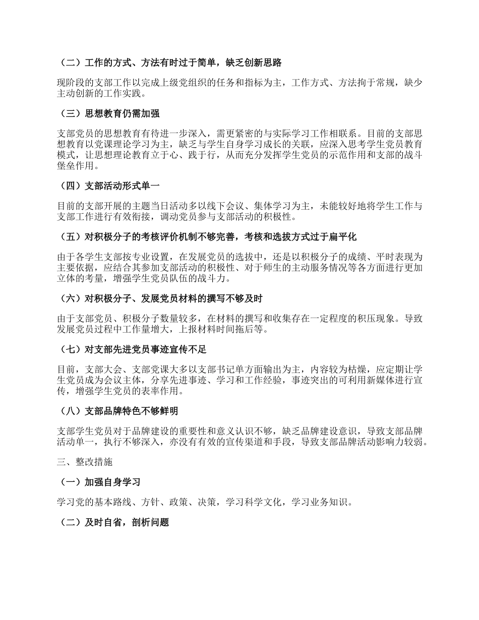 20XX年度抓基层党建工作述职报告(1).docx_第2页