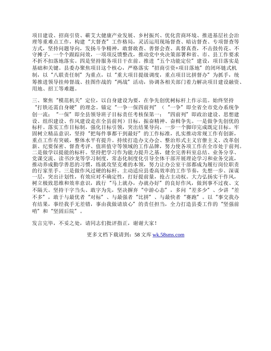 县委办主任在县委理论学习中心组集体学习会上的研讨发言.docx_第2页