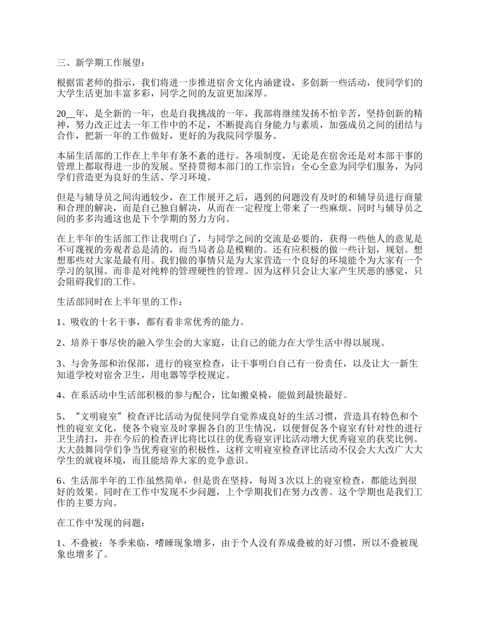 大学学生会生活部的工作总结.docx_第2页