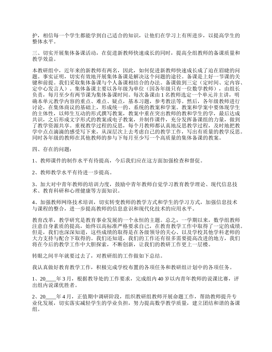 学校教科研工作总结七篇【】.docx_第2页