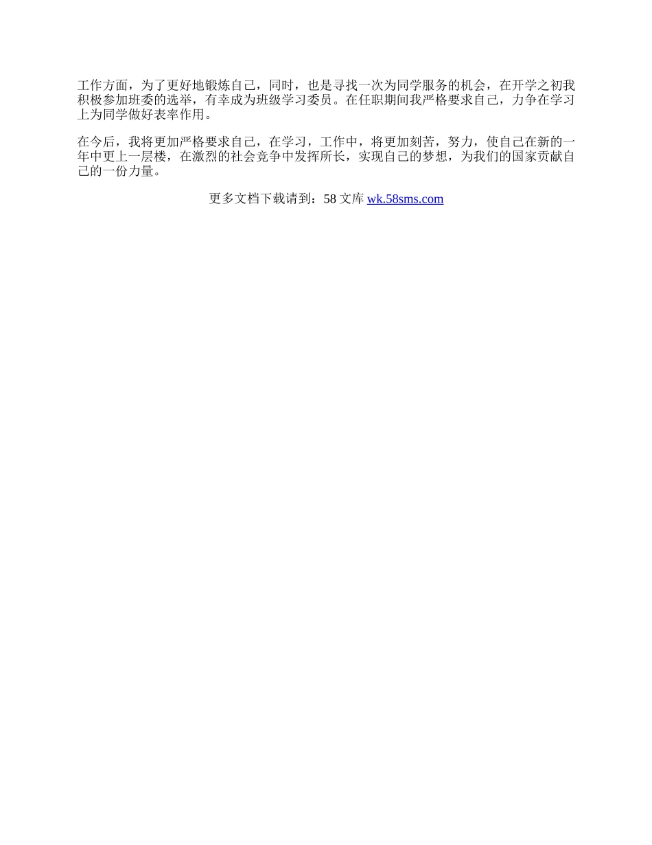 推优自我评定.docx_第3页