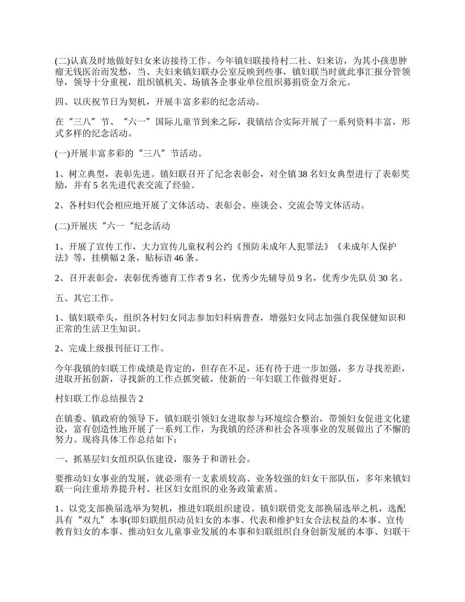 村妇联工作总结报告.docx_第2页