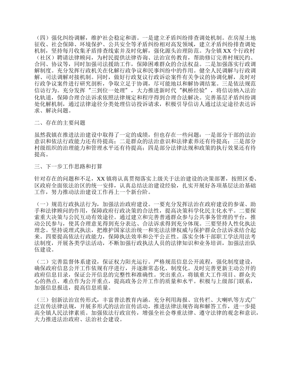 XX镇法治政府建设情况报告.docx_第2页