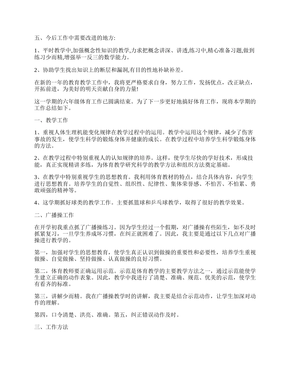 六年级教师期末工作总结（精选7篇）.docx_第2页