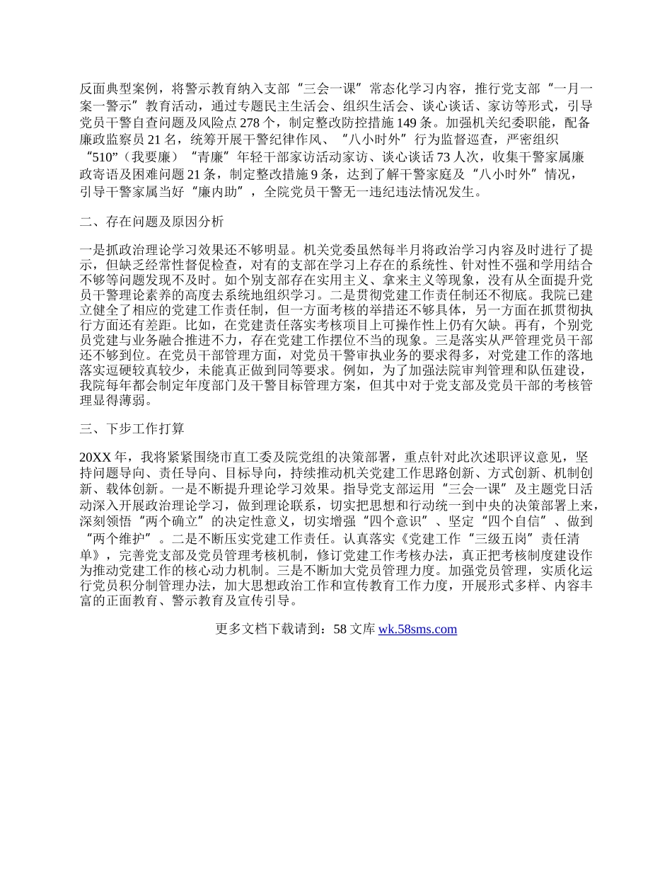 法院20XX年上半年抓基层党建工作述职报告.docx_第2页