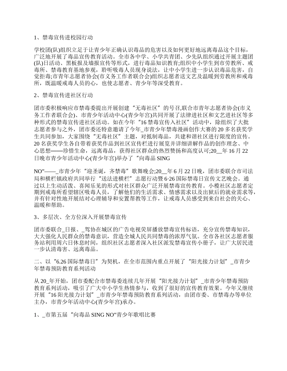 学校禁毒教育活动总结范文5篇.docx_第2页