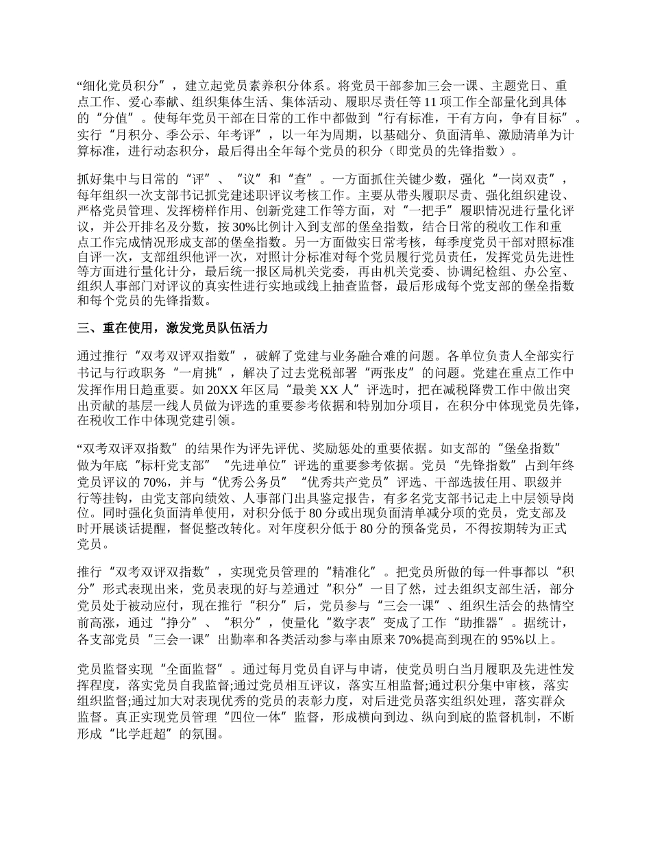 关于党建与税收业务融合的调研报告.docx_第2页