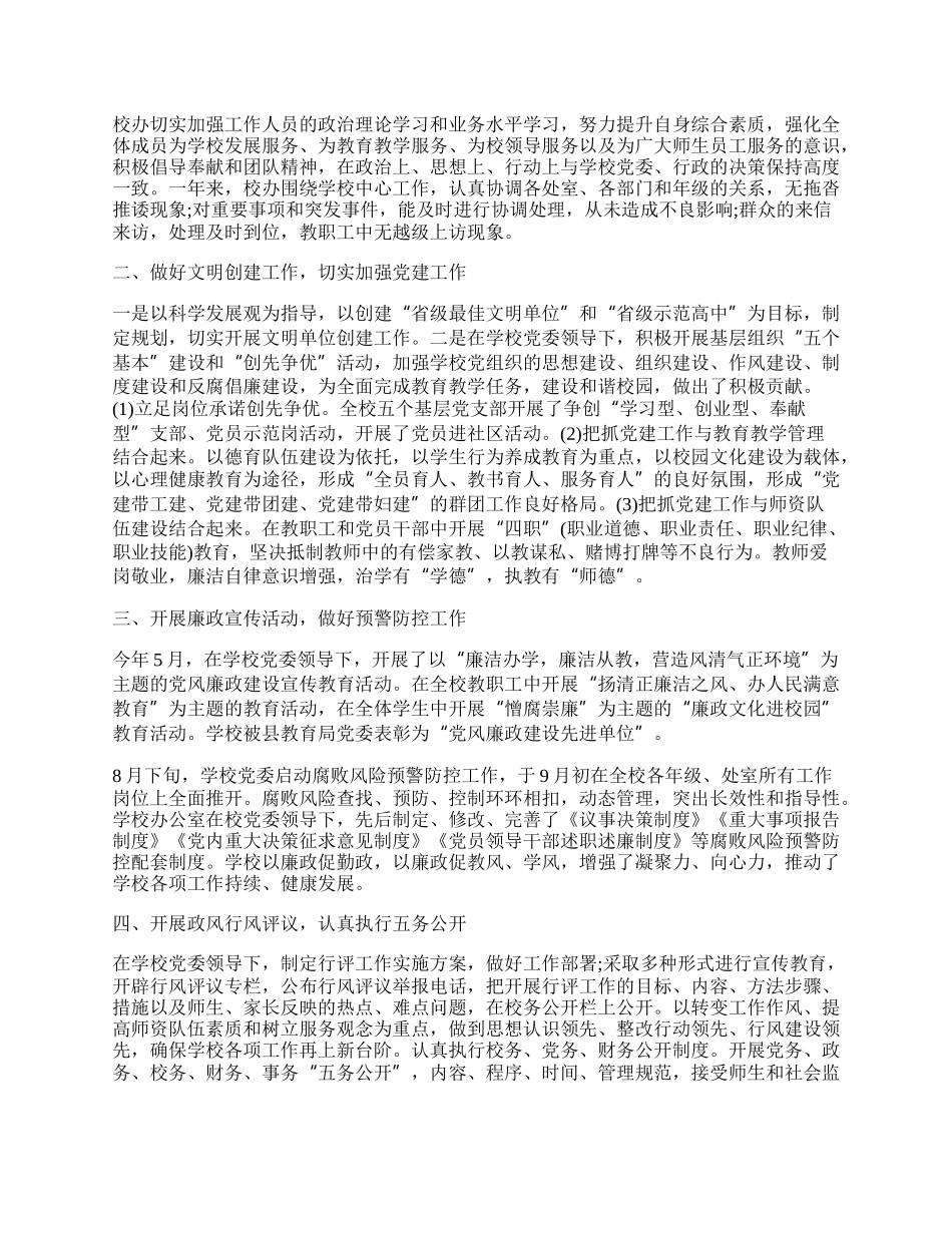 单位办公室人员个人工作总结.docx_第2页