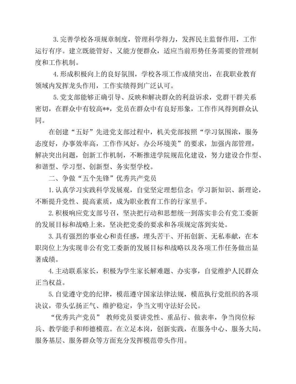 机关党支部争先创优事迹材料.docx_第2页