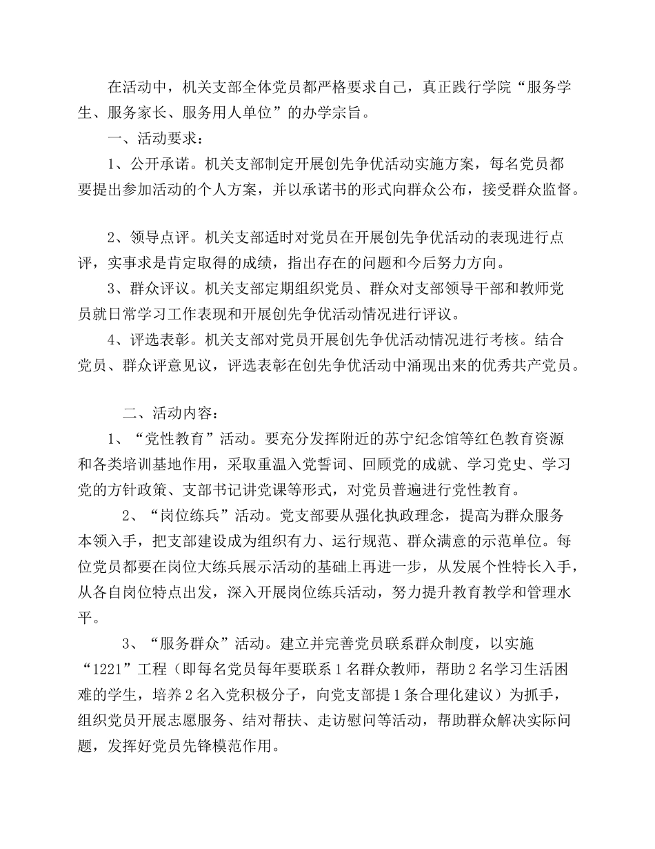 机关党支部争先创优事迹材料.docx_第3页