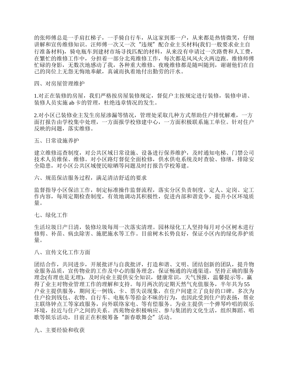 物业管理主管年终工作总结.docx_第2页