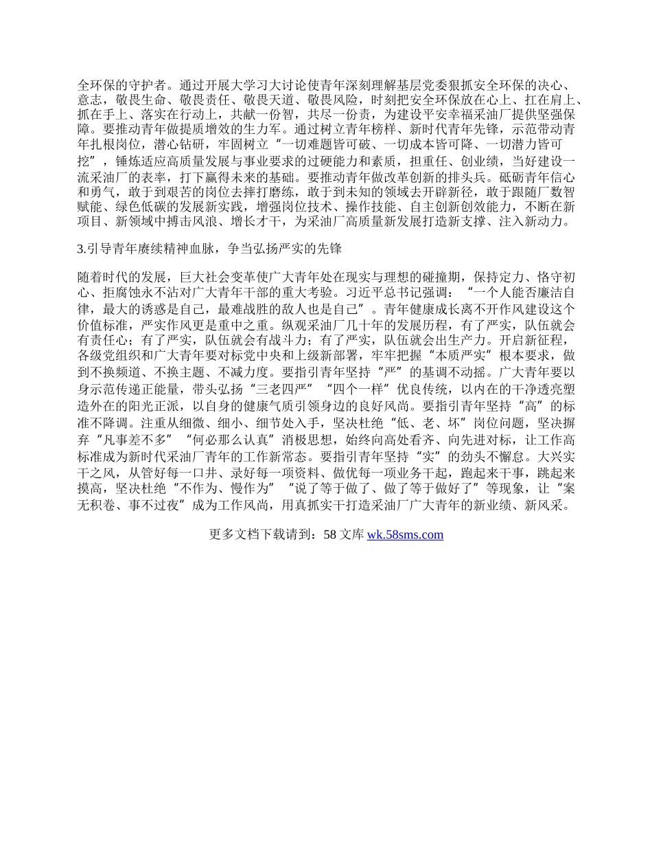 关于基层组织教育引导新时代好青年的思考.docx_第2页