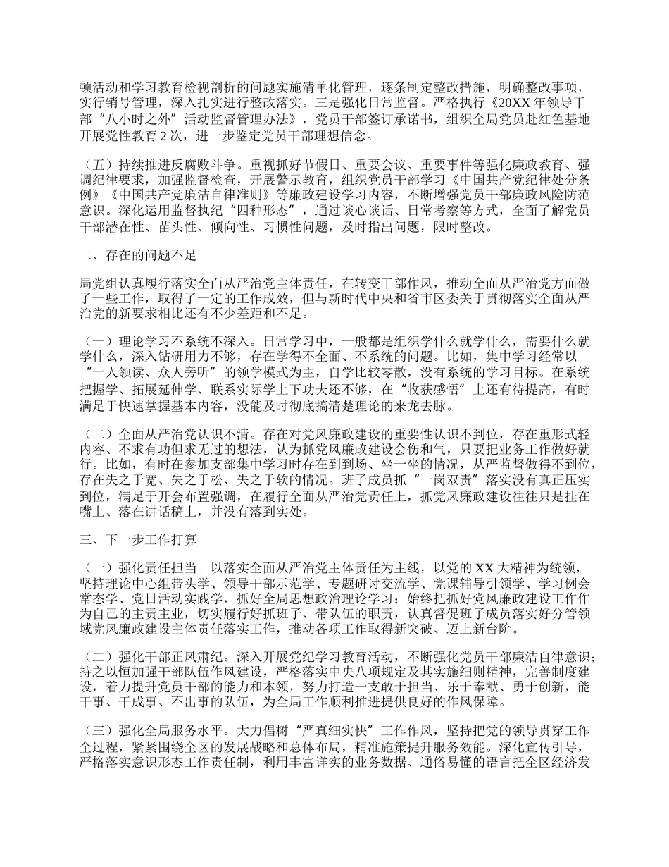 某区统计局党组关于20XX年上半年全面从严治党工作总结.docx_第2页