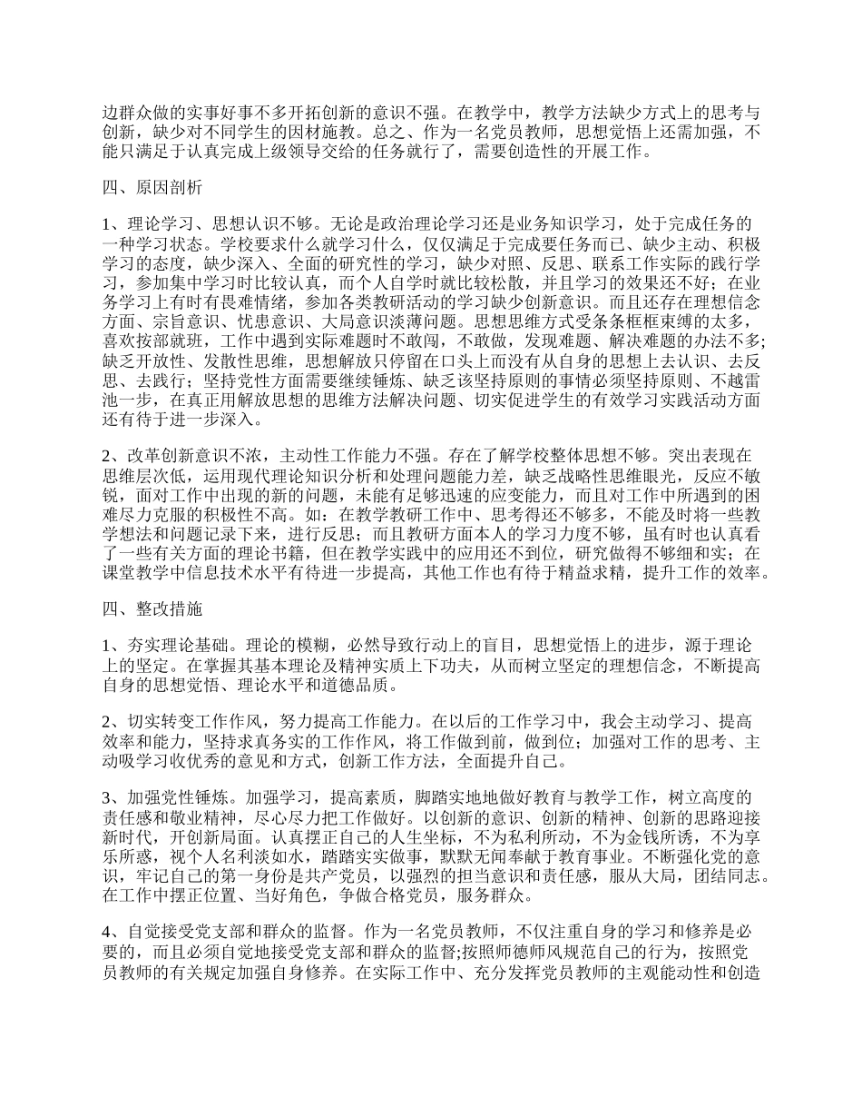 党史学习教育对照检查.docx_第2页