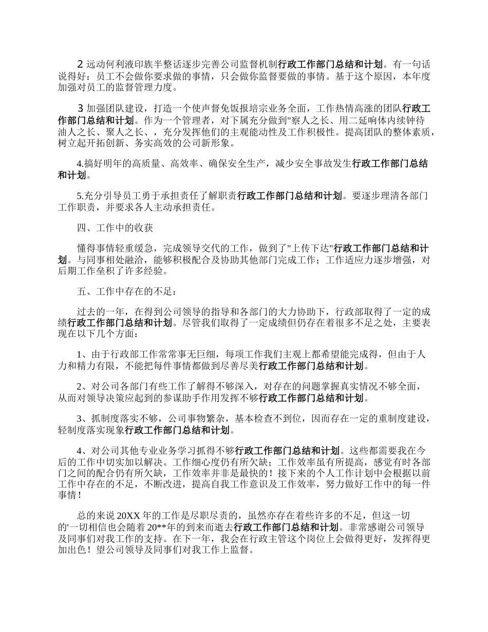 公司权粉攻宜煤片介预兴行政部门工作总结5篇.docx_第2页