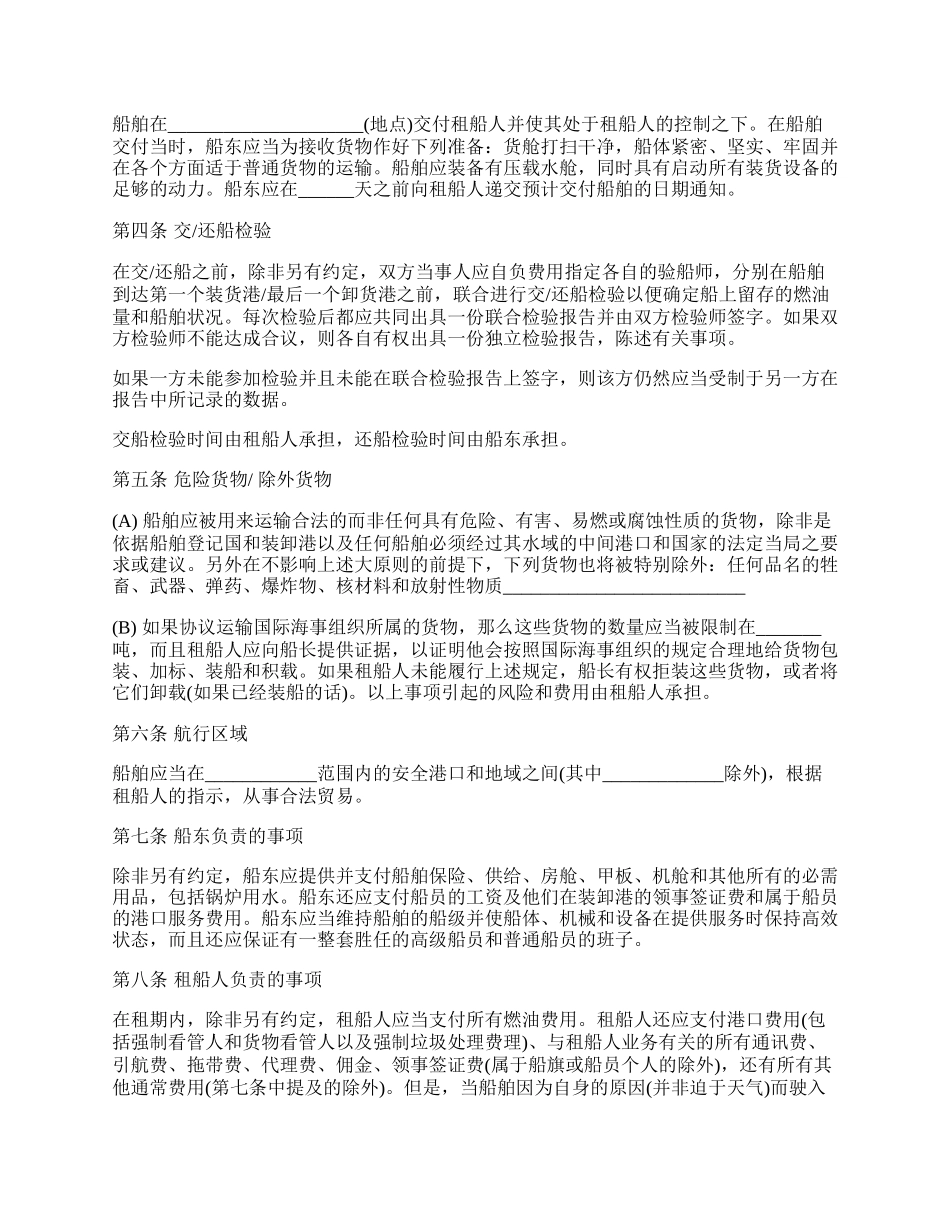 定期租船合同书范本.docx_第2页