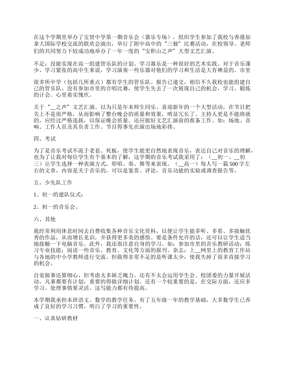 骨干教师个人工作总结1000字.docx_第2页