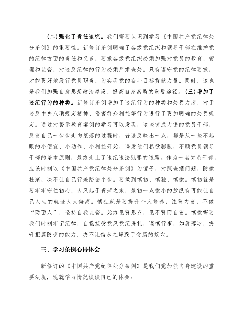 学习纪律处分条例发言提纲.docx_第2页