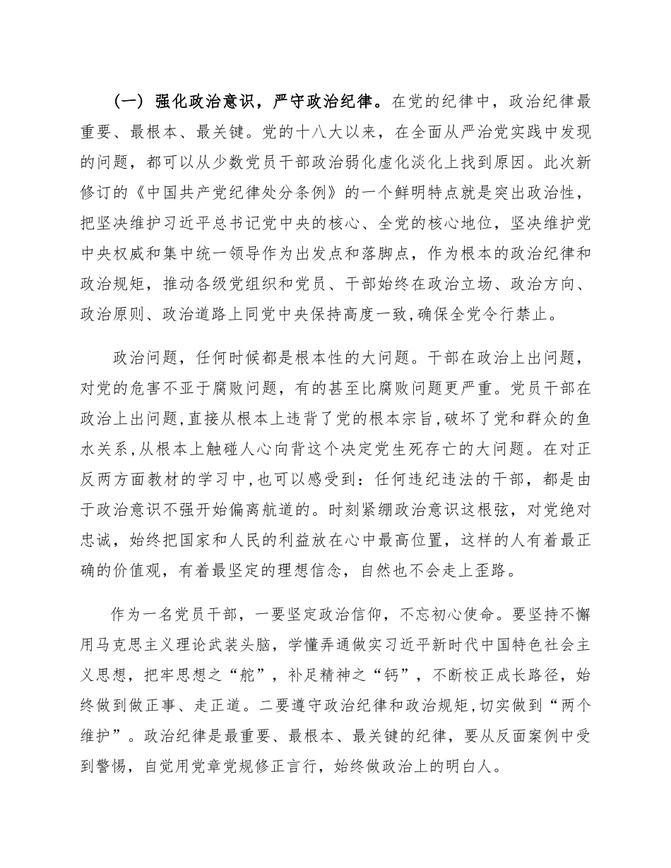 学习纪律处分条例发言提纲.docx_第3页