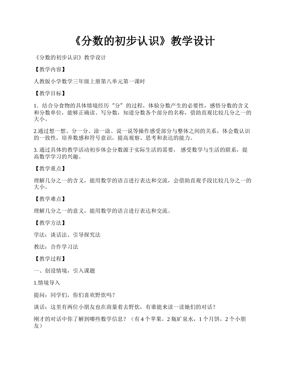 《分数的初步认识》教学设计.docx_第1页