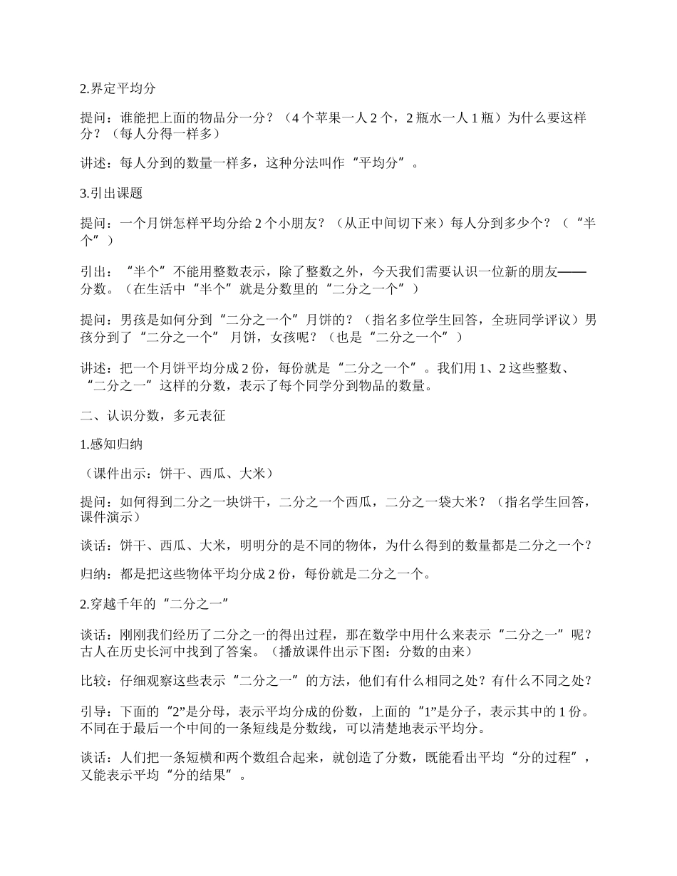 《分数的初步认识》教学设计.docx_第2页