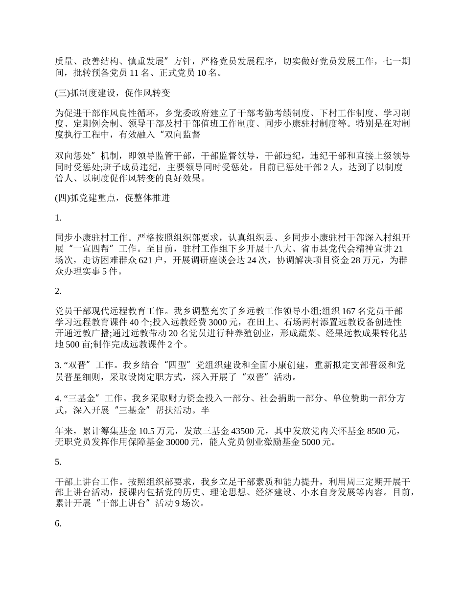 村党建年度个人工作总结.docx_第2页