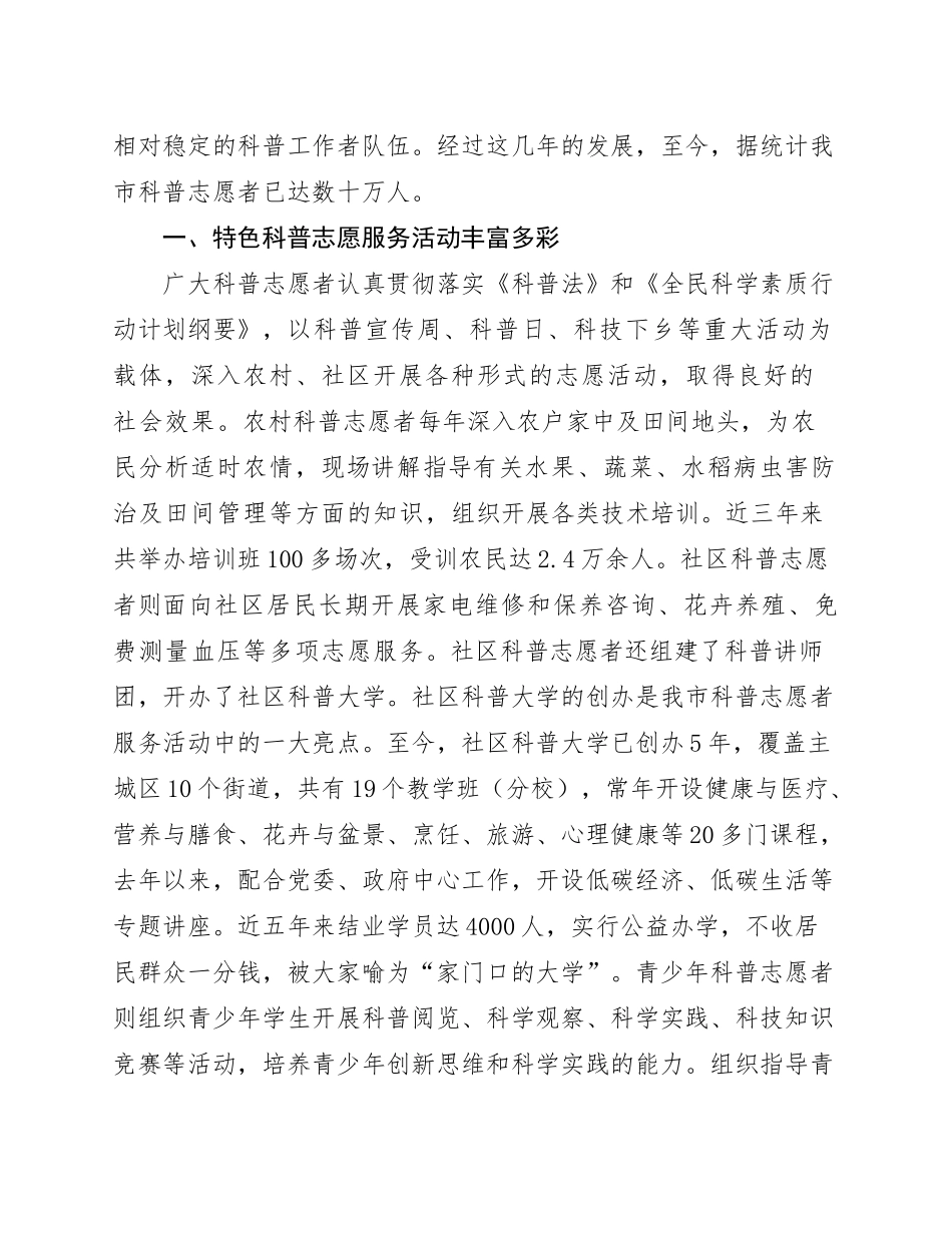 市科协组织开展科普志愿服务活动情况汇报.docx_第2页