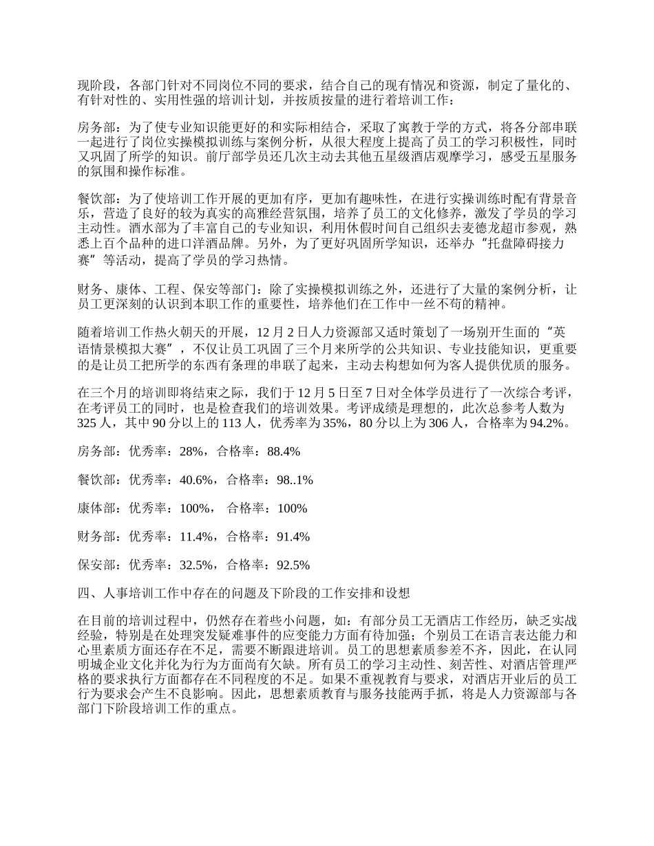 大酒店人力资源部培训总结.docx_第2页