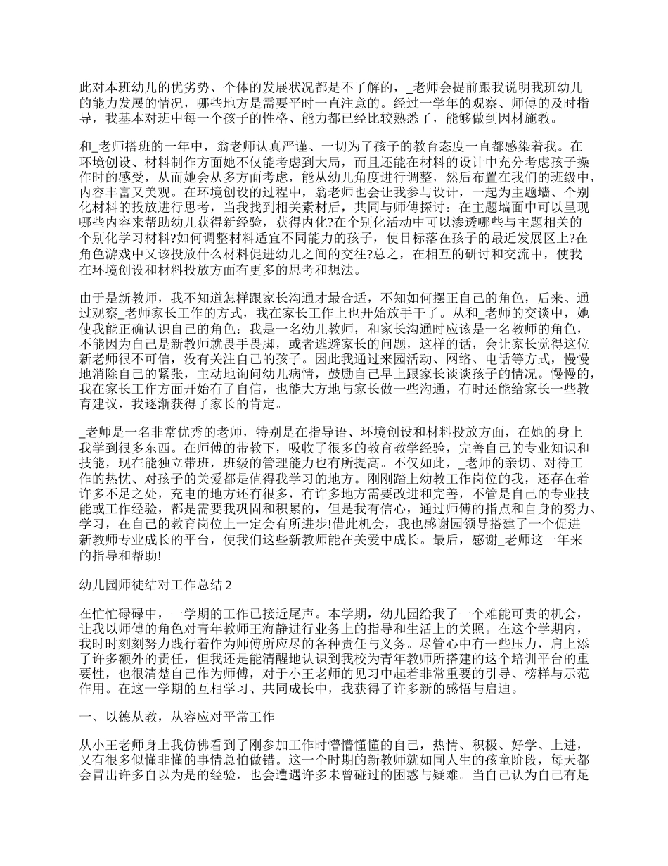 幼儿园师徒结对工作总结.docx_第2页