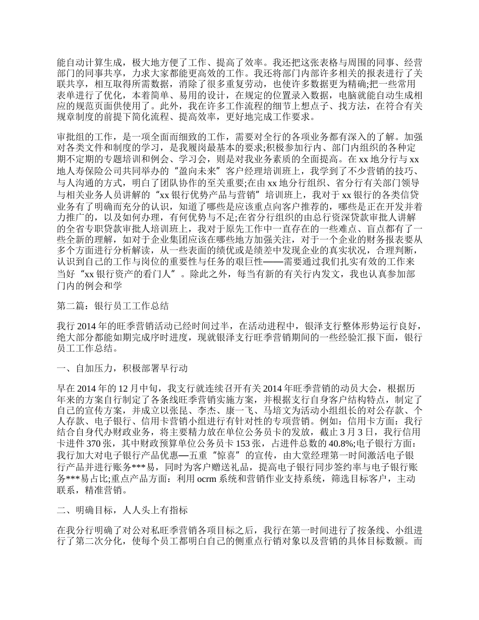 银行员工工作总结年终总结.docx_第2页