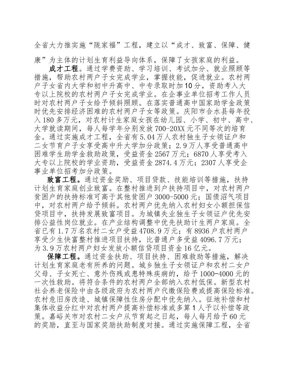 关爱女孩 治理性别比偏高问题典型案例.docx_第2页