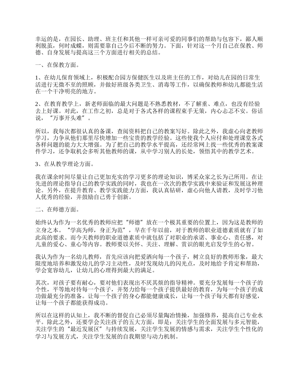 教师转正定级个人总结.docx_第2页