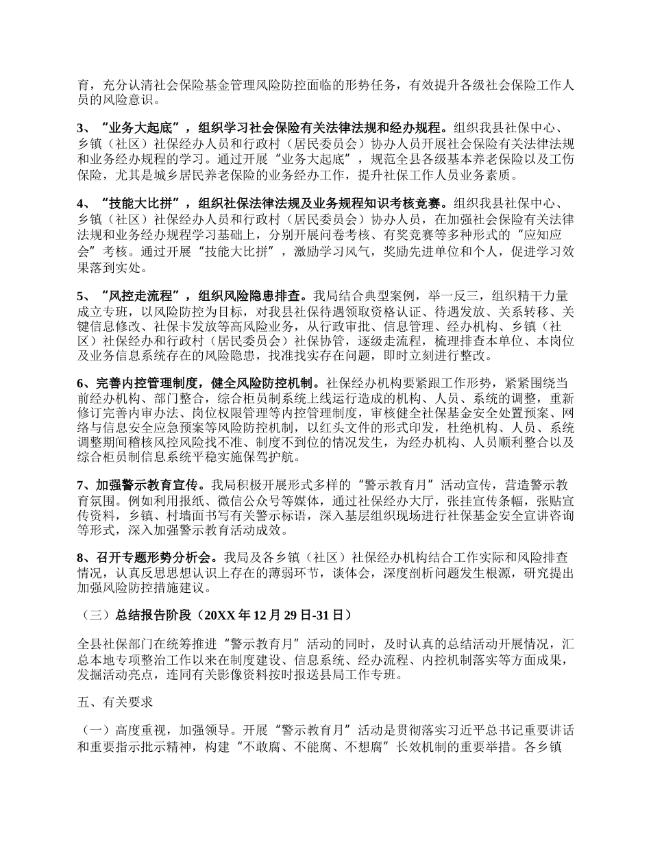 人社局关于开展社会保险基金安全“警示教育月”活动方案.docx_第2页