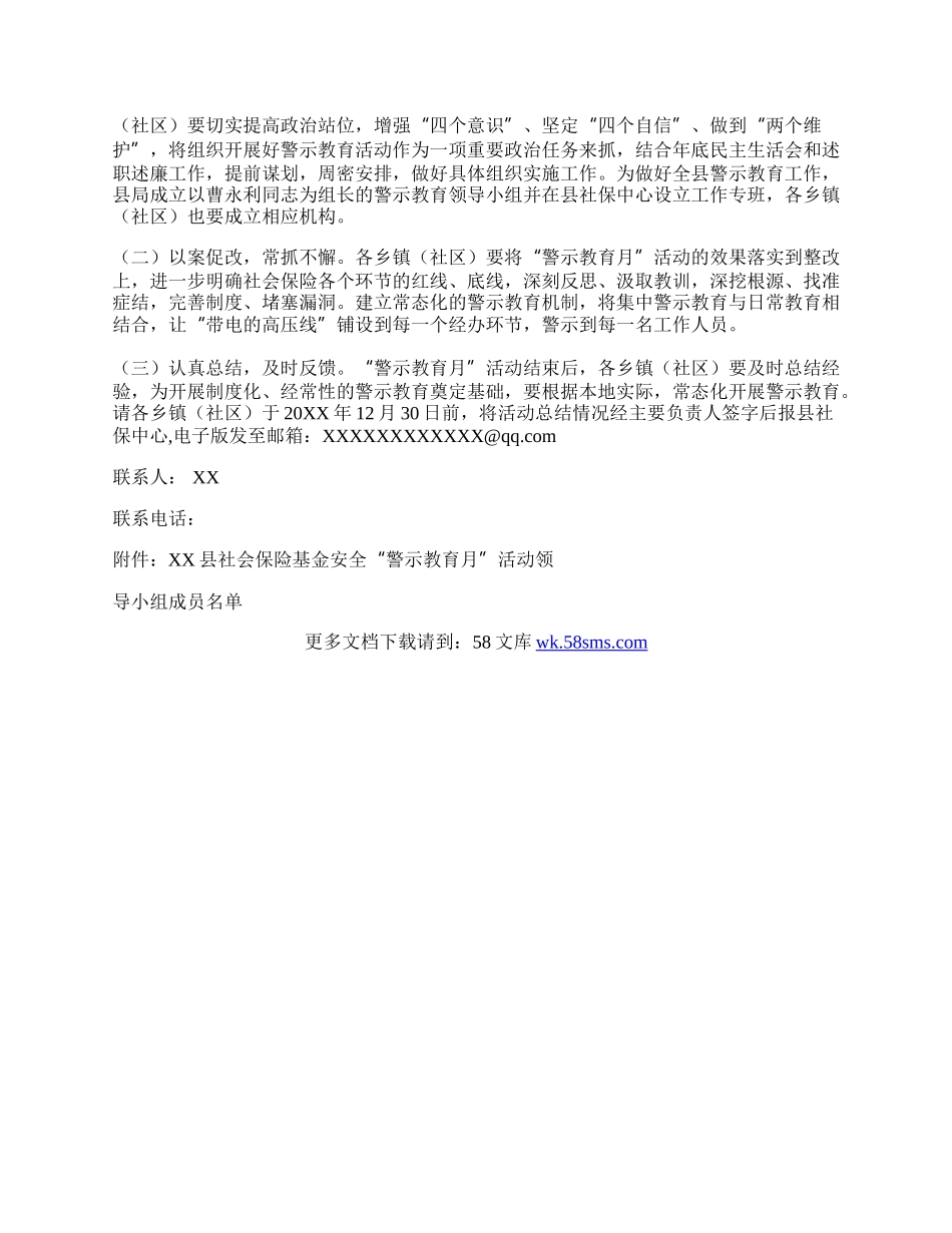 人社局关于开展社会保险基金安全“警示教育月”活动方案.docx_第3页