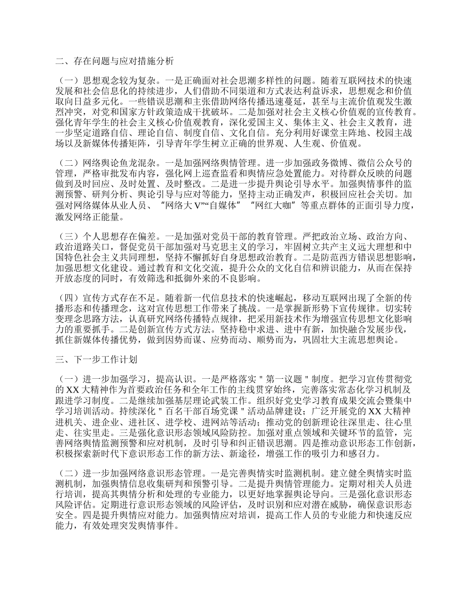 县委关于20XX年以来意识形态工作情况的汇报.docx_第2页
