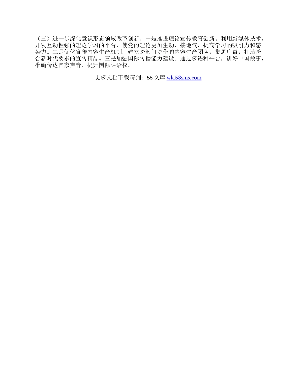 县委关于20XX年以来意识形态工作情况的汇报.docx_第3页