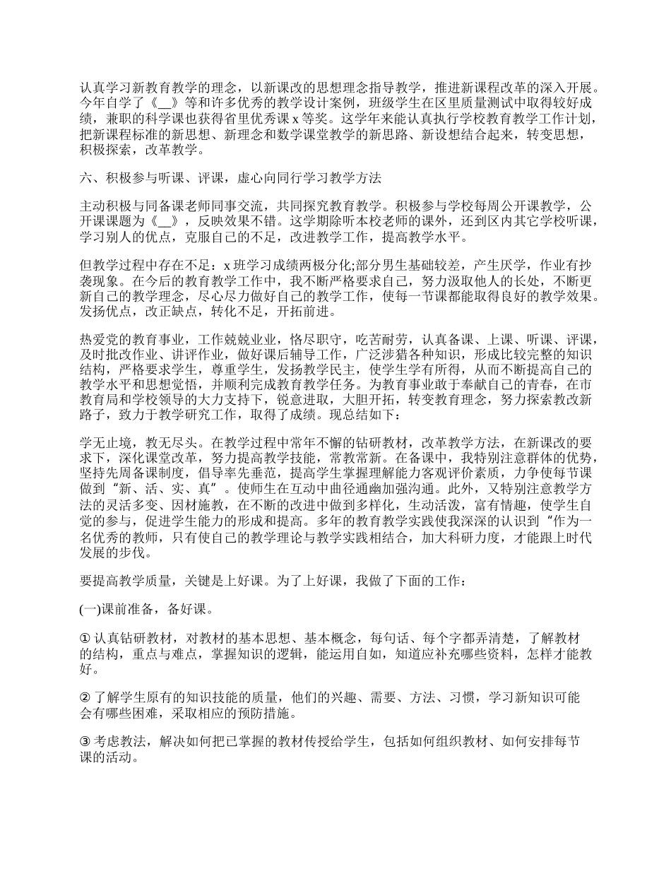 高校教师考核工作总结（通用7篇）.docx_第2页