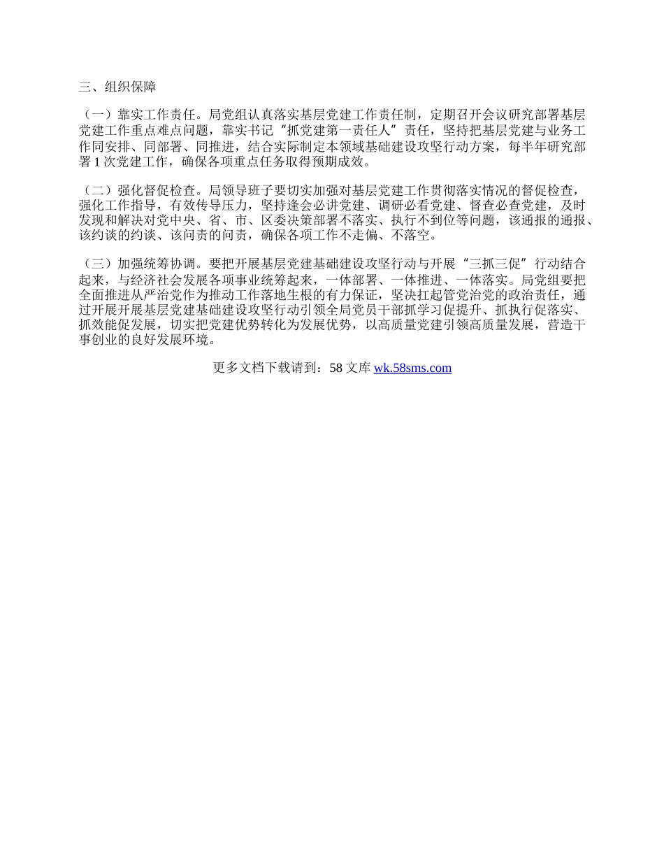 区财政局基层党建基础建设攻坚行动实施方案.docx_第3页