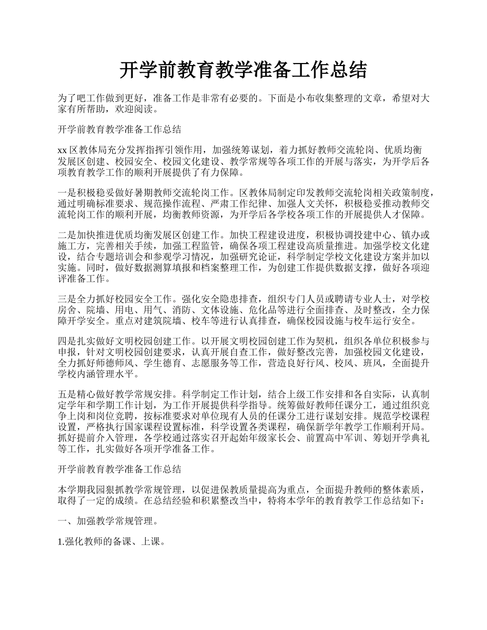 开学前教育教学准备工作总结.docx_第1页