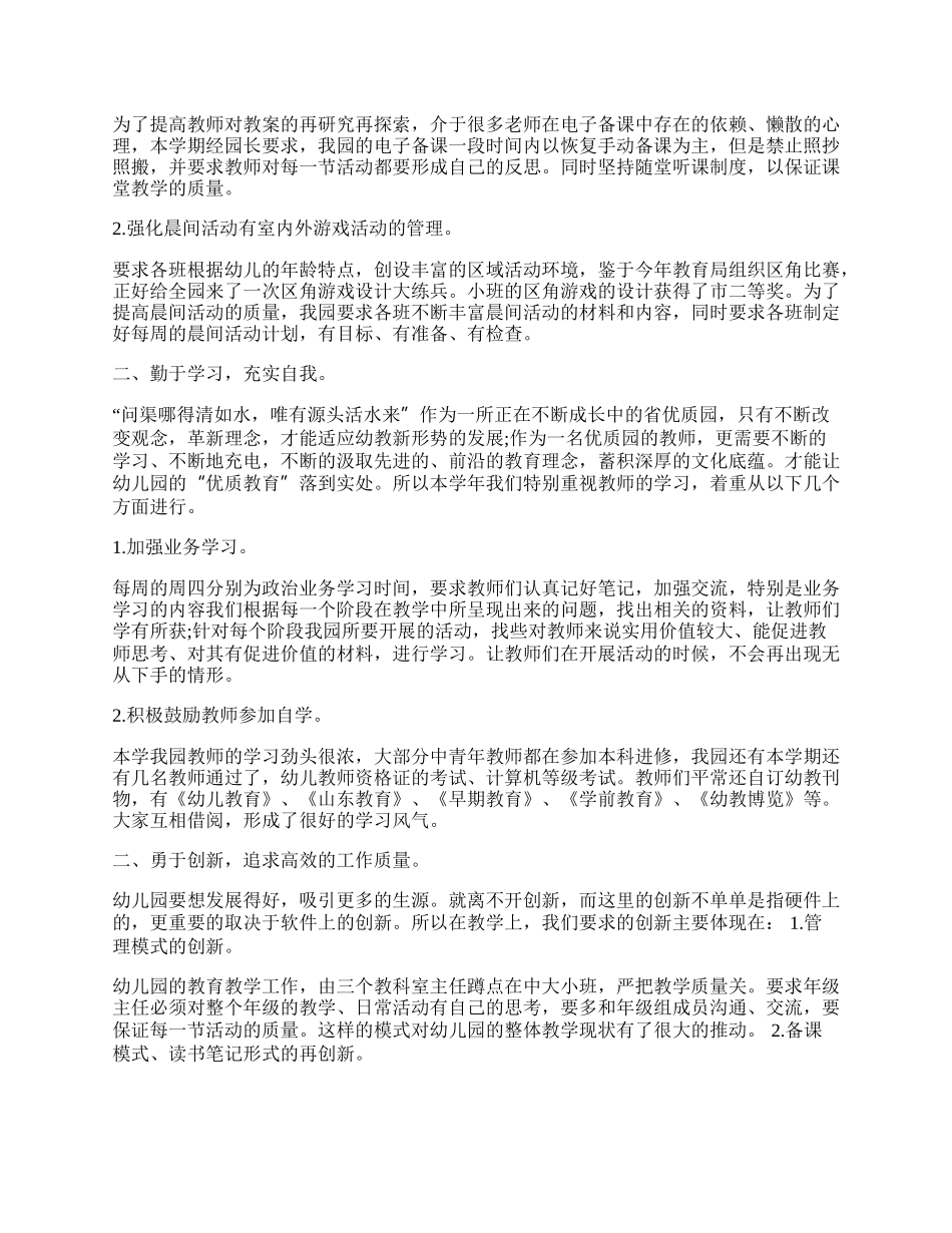 开学前教育教学准备工作总结.docx_第2页