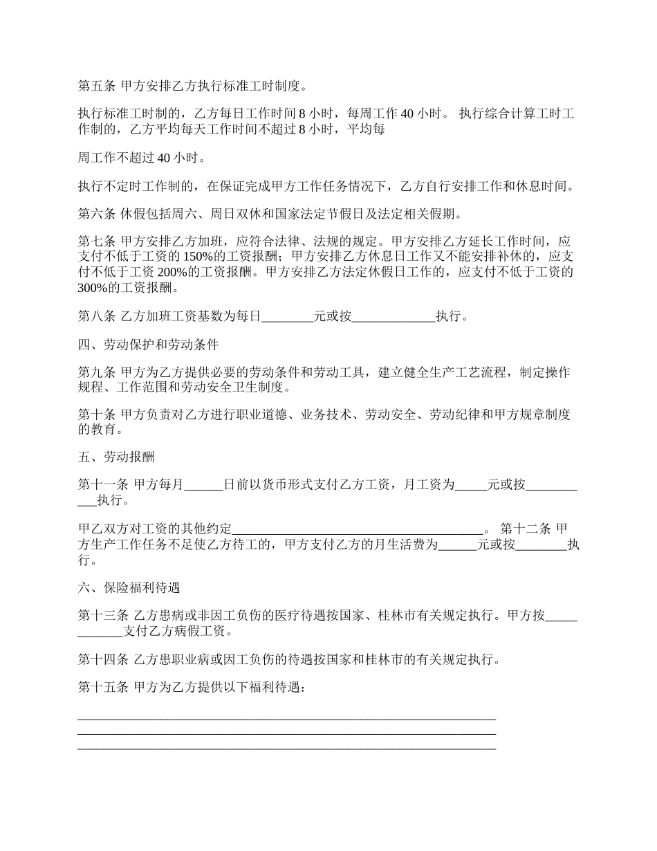 劳动合同书模板二.docx_第2页