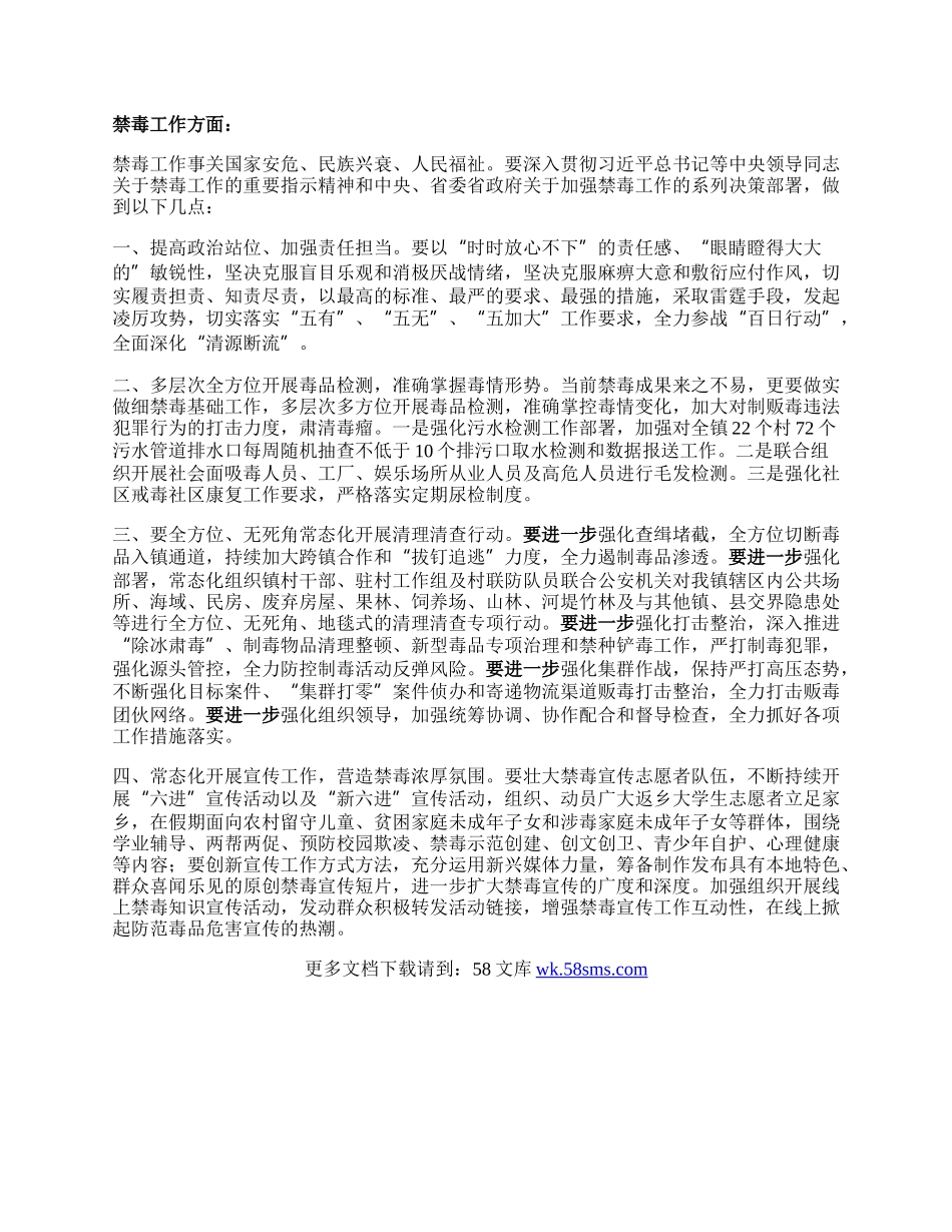 信访维稳和禁毒工作要求.docx_第2页