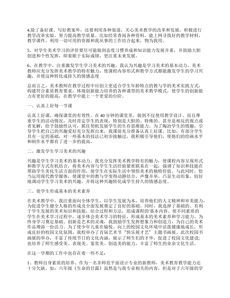 美术骨干教师个人工作总结.docx_第2页